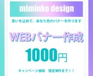 webバナー格安で作成します お客様の求める結果に協力します！！ イメージ3