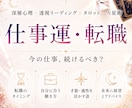 透視リーディングで仕事の悩み解決します 人間関係、転職、就職、適職、天職、出世、独立起業、昇進 イメージ1