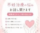 不妊治療経験者がお悩みお聞きします 不妊治療での辛い気持ちや悩みをお聞きします イメージ1