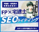 不動産・住宅・暮らしなどの記事ライティングします SEO対策◎まとめて依頼もOK！高品質記事納品します イメージ1