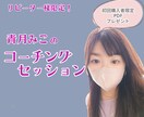 リピーター様限定♡思考の整理のお手伝いをします NLPプラクティショナー資格有/本心/潜在意識/無意識/気付 イメージ1