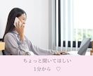 人間関係の悩み解決！コミュニケーション方法教えます 思い込みを外して簡単な〇〇をすることから始めてみましょう♡ イメージ1