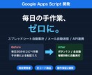 GASでスプレッドシート業務を自動化します 先着3名モニター価格3000円 納品後の評価にご協力を イメージ1