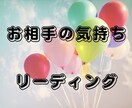 お相手の気持ちを視ます お相手のお気持ちをタロットカード、オラクルカードで視ます。 イメージ1
