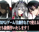貴方のイメージするキャラクターデザインを制作します TRPGや創作に必要なキャラデザを制作いたします。 イメージ1