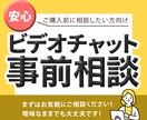 事前相談お気軽に！ビデオチャットで相談できます 初めての方でも安心してご相談いただけます^^ イメージ1