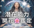 潜在意識能力開花❣️インナーチャイルド癒し❤️ます 現状についての❣️隠された要素ブロック解除アダルトチルドレン イメージ1