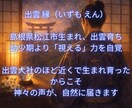出雲手相鑑定|手のひらが語るあなたの運命視ます 写真を視て出雲六術と融合する本格鑑定書PDF イメージ2