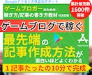 ゲームブログで収益化できる記事の書き方を教えます アドセンスとアフィリエイトの両方で報酬が狙える注目のジャンル イメージ1