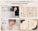 Instagram投稿画像を作成します CanvaでおしゃれなSNS画像を制作します イメージ2