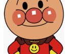 アンパン◯ンの声真似で子育て応援します イヤイヤ期、アンパン◯ン好きなお子様、声真似で話しかけます イメージ1