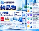 事業のIT管理、このままで大丈夫？をチェックします 担当者・退職者・バックアップ・引継ぎの不安をまとめて確認 イメージ3