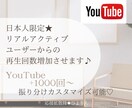 YouTube日本人限定★再生回数増加拡散させます こちらは日本人リアルユーザーのみの増加をお求めの方用です♫ イメージ1