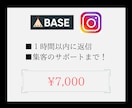 BASEとInstagramショッピング連携します 先着3名限定価格！ 無料相談！集客力UP♪集客サポート対応♪ イメージ1
