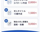 応募が集まる求人原稿を作成しますます 採用経験を活かし求人を作成します イメージ5