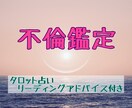 不倫のお悩みをタロット鑑定させていただきます 関係を続ける？過去・現在・未来を占い前進できるアドバイス付 イメージ1