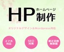 満足できるホームページを制作します HP初心者の方OK。細かくご希望のホームページを制作します。 イメージ1