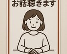心に寄り添うチャット/あなたのお話ゆっくり聞きます 誰にも言えないこと、あたたかく、やさしく受け止めます。 イメージ1