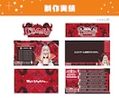 個性が輝く！世界観のあるデザインセット作ります Vtuberロゴ・配信画面などなどまとめてお作りいたします！ イメージ5