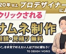 YouTubeサムネイル制作します サムネイルの力で、あなたの発信活動を全力でサポートします！ イメージ1