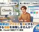 初心者歓迎！アイデアをアプリにする方法教えます ブラウザだけで完結！Claudeの最新機能でアプリ作り イメージ1