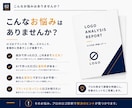 プロ認定デザイナーがロゴを診断します 視認性や差別化を分析する診断レポート付き イメージ2