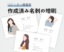リピーター様向け 作成済みのイラスト名刺増刷します 名刺の追加注文はこちらから|100枚単位で注文可能 イメージ1