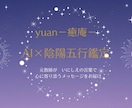 AI×陰陽五行で元教師があなたの心を癒します 学校や進路のことでお悩みのお子さん・保護者の方にアドバイス イメージ1