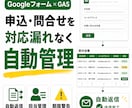 申込・問い合わせ対応をGASで自動管理します フォーム回答・担当・対応漏れを自動で整理 イメージ1