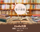初心者さん大歓迎✨《３秒で伝わる表紙》作成します 求めている人へ、あなたの想いをお届けしたい イメージ1