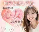 頑張らないで…わたしがあなたの心友になります ⭐️辛いとき無理に笑わなくていい…気持ちを全部受け止めます♡ イメージ1