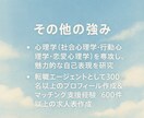 婚活用★理想の相手に見られるプロフィールにします 心理学×マーケティング視点でマッチングをお手伝い♩ イメージ4