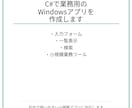 C#で業務用のWindowsアプリを作成します 社内で使いやすい小規模Windowsアプリを作成します イメージ1