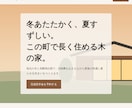 工務店会社のHP、施工事例ページを作ります 業界を知る建築士が、施工事例と性能が伝わるサイトに イメージ2