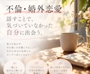 不倫・婚外恋愛の想いをじっくりお聴きします 答えを急がず、自分の本当の気持ちに出会う対話の時間 イメージ1