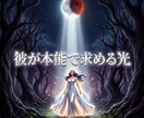 複雑な因果を深く昇華し愛を引き寄せる女王へ導きます 道徳の鎖を極大昇華！彼が愛を乞う気高き女王の玉座へ イメージ14