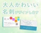 大人かわいい名刺データデザインします あなたの第一印象をもっと素敵に◎ イメージ1