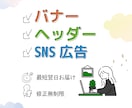 キャンペーンに特化したWeb画像を制作します 集客率UPを目指す/バナー/ヘッダー/SNS広告 イメージ1
