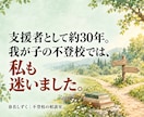 子の不登校克服を支えたカウンセラーが相談にのります 調べるほど迷う夜。相談支援3,000件超×我が子の不登校経験 イメージ8