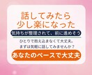 友達関係のモヤモヤをやさしく整理します 友達に気をつかいすぎて疲れたあなたへ安心話せる電話相談です イメージ7