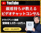 登録者15万人がYouTubeコンサルします 登録者2.5万→10万人 YouTube戦略を直伝 イメージ1