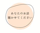 お試し版 あなたの辛いお気持ちに寄り添います 電話が苦手な方へ チャットであなたの気持ちに寄り添います イメージ1