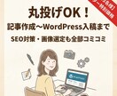 丸投げOK！記事から入稿までします 3名限定！記事・画像・入稿します イメージ1