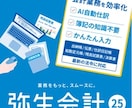 弥生会計シリーズの入力代行します 領収書や通帳の写真を送信するだけ イメージ5