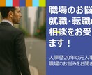 人事20年の視点で就職や仕事のご相談をおうけします 上司との人間関係に疲れた方へ｜状況整理と対策を一緒に考えます イメージ1