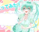 歌ってみた動画サムネイル用イラストセット描きます 初心者様からベテラン様までこれ1つで動画素材が全部そろう！ イメージ3