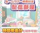 Vtuber様向けの配信部屋を3Dで制作します EDに使える映像付き！3Dで制作！時間差分対応可能！ イメージ1