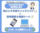自分の思考を整理するためのシートをお渡しします 気にしすぎ・考えすぎるあなたへ、気持ち整理のサポートをします イメージ1