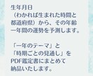 お誕生月限定！○○歳の一年間の運勢予測します 大ボリュームPDF鑑定書！一年間何度も見返せるお守りをどうぞ イメージ2