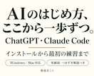 ChatGPT・ClaudeCode取説を届けます PC初心者向け｜実画面・つまずき解説つき イメージ1